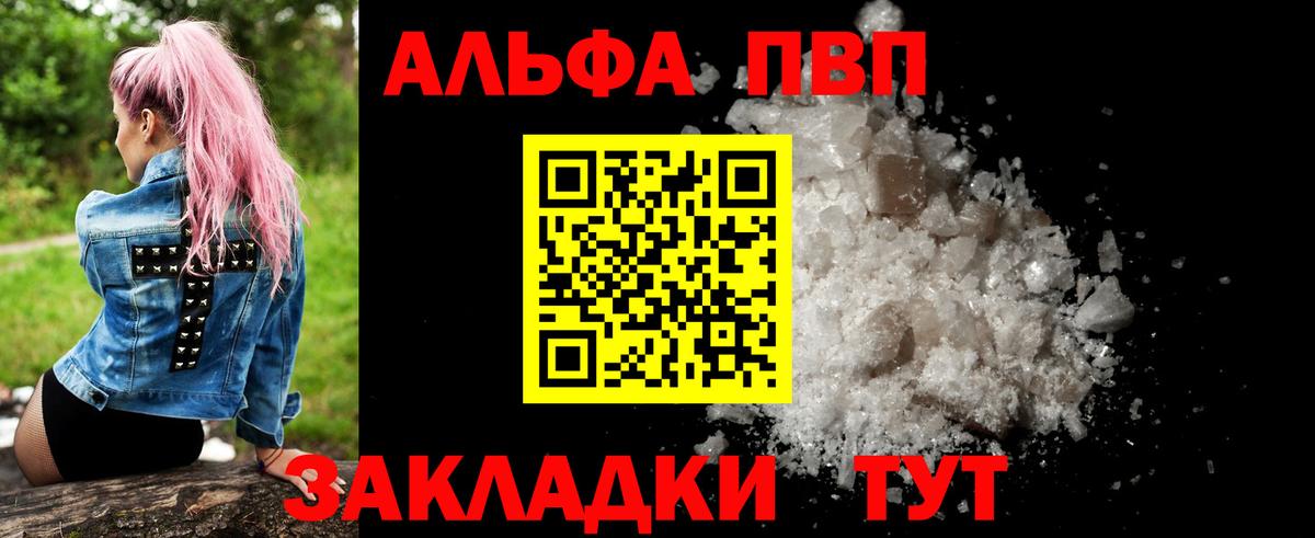 A PVP Соль  Вход с VPN  A PVP Соль  Димитровград  Alfa_PVP кристаллы 