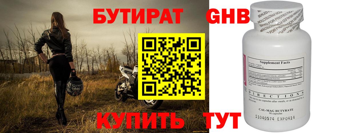 БУТИРАТ 1.4BDO Димитровград