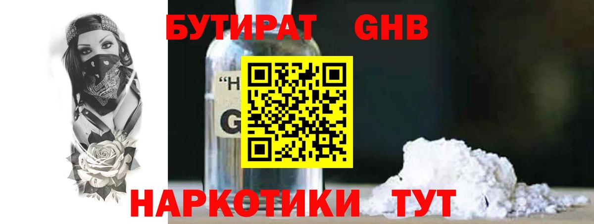 БУТИРАТ бутик  Бутират  Димитровград  Вход с VPN 