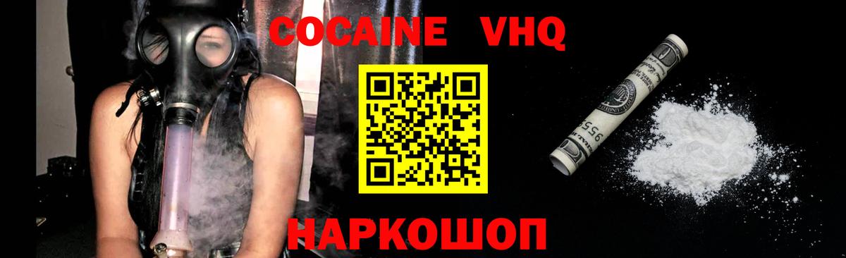 COCAIN Колумбийский  Кокаин Fish Scale  Вход с VPN  Димитровград 