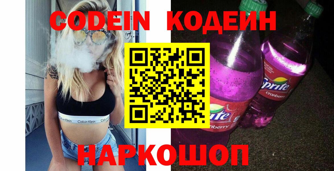Кодеин напиток Lean (лин)  Вход с VPN  Димитровград  Кодеин напиток Lean (лин) 