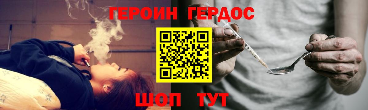 Героин герыч Димитровград