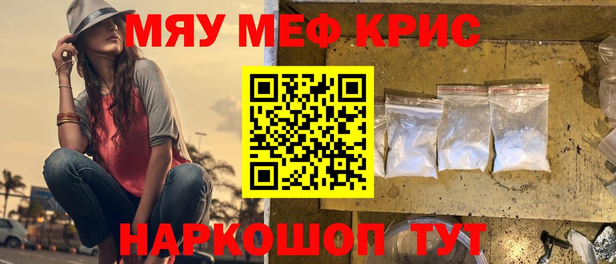 МЯУ-МЯУ кристаллы  МЕФ VHQ  Вход с VPN  Димитровград 