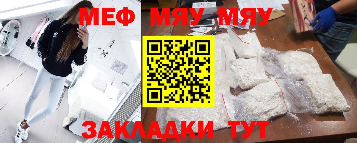 Меф мяу мяу мука Димитровград