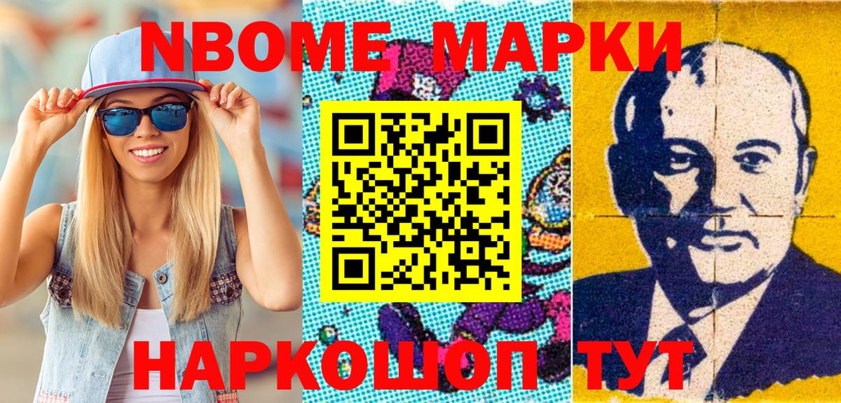 Марки NBOMe 1,5мг Димитровград
