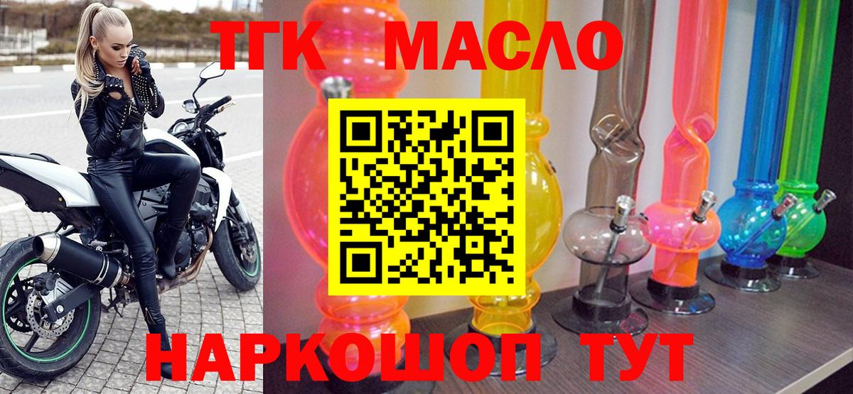 Дистиллят ТГК гашишное масло Димитровград